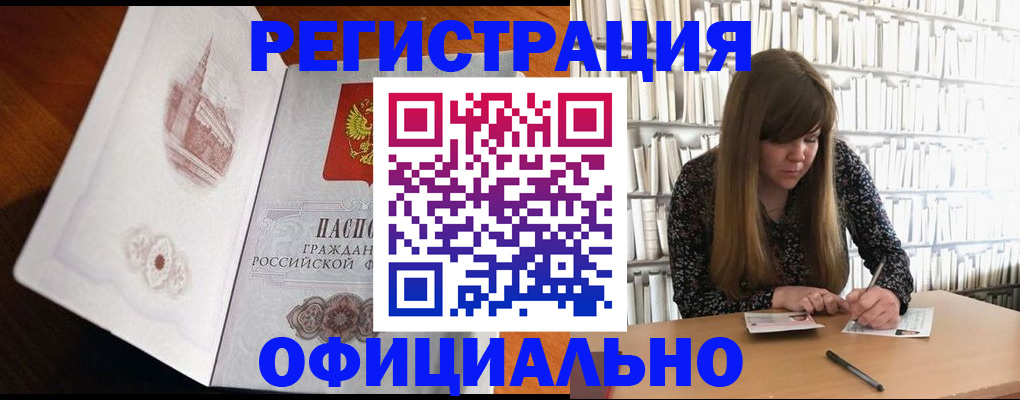 купить прописку в Боре