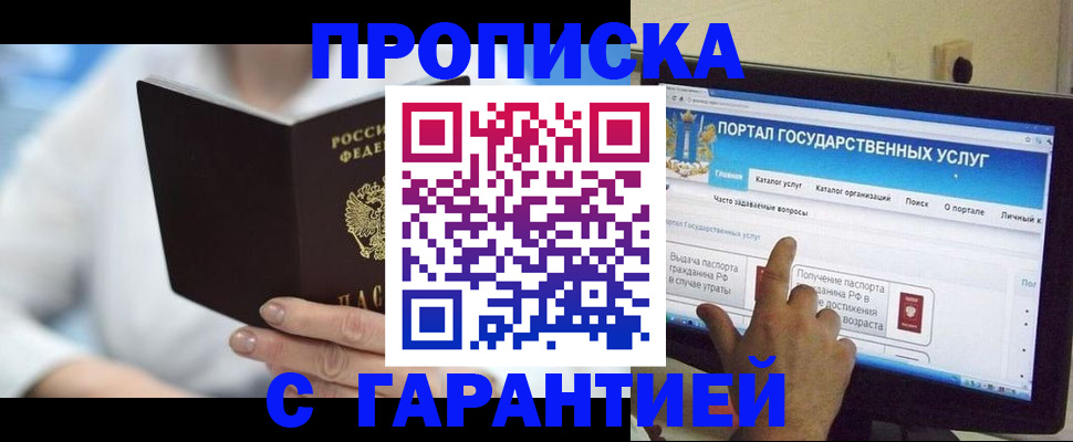 прописка в квартире в Боре