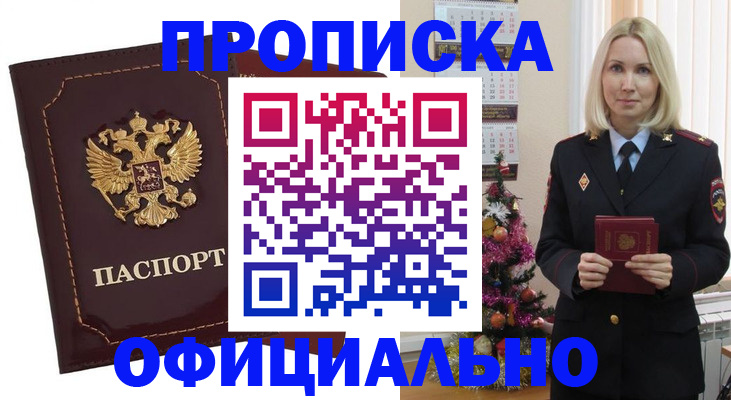 временная регистрация адрес в Боре