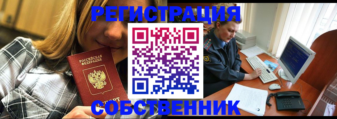 временная прописка в Боре